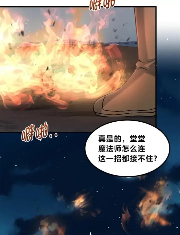 《转生专家躺赢的方法》42.鬼鬼祟祟图75