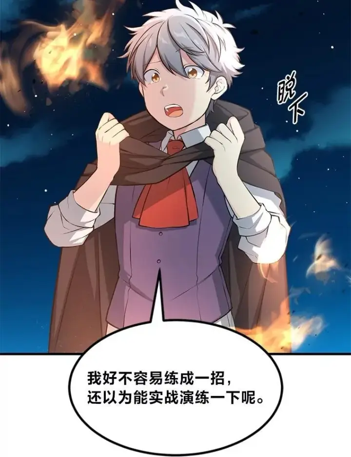 《转生专家躺赢的方法》42.鬼鬼祟祟图76