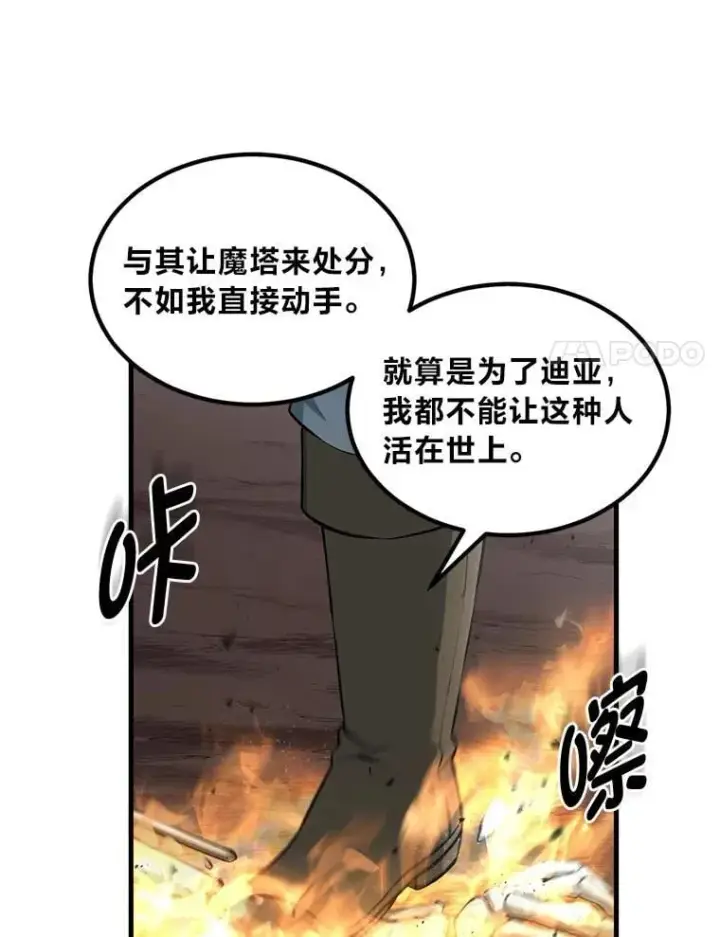 《转生专家躺赢的方法》42.鬼鬼祟祟图77