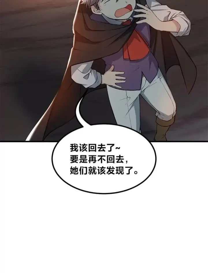 《转生专家躺赢的方法》42.鬼鬼祟祟图79
