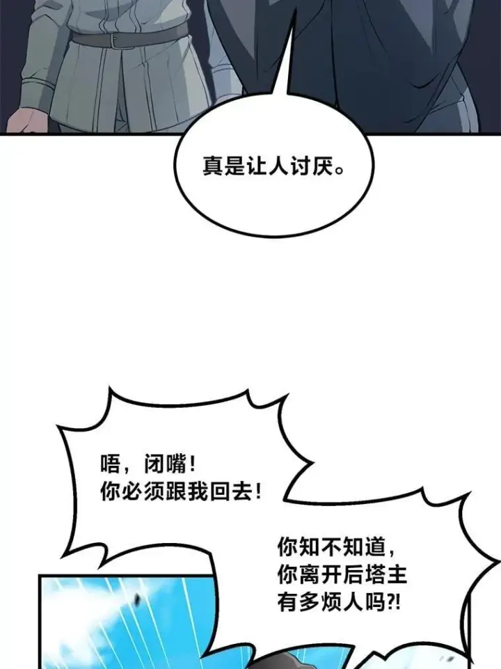 《转生专家躺赢的方法》42.鬼鬼祟祟图8