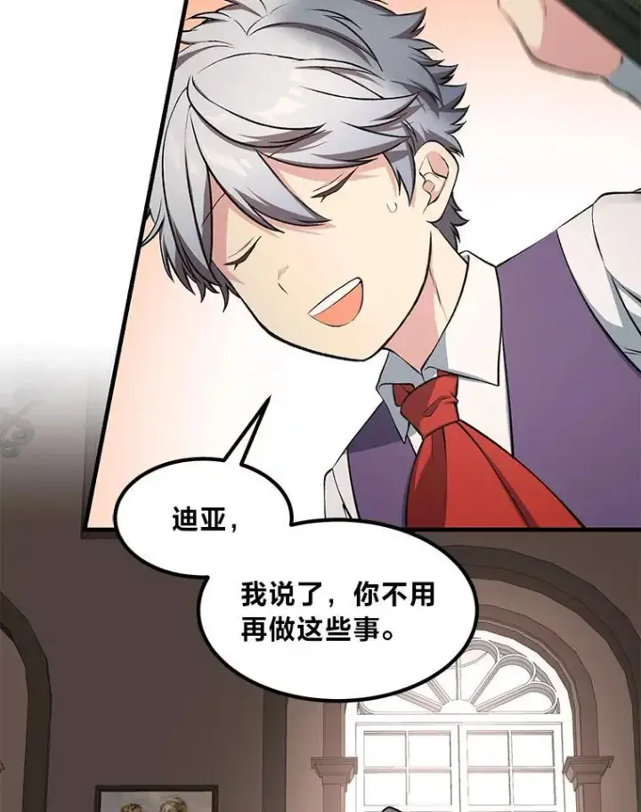 《转生专家躺赢的方法》42.鬼鬼祟祟图86