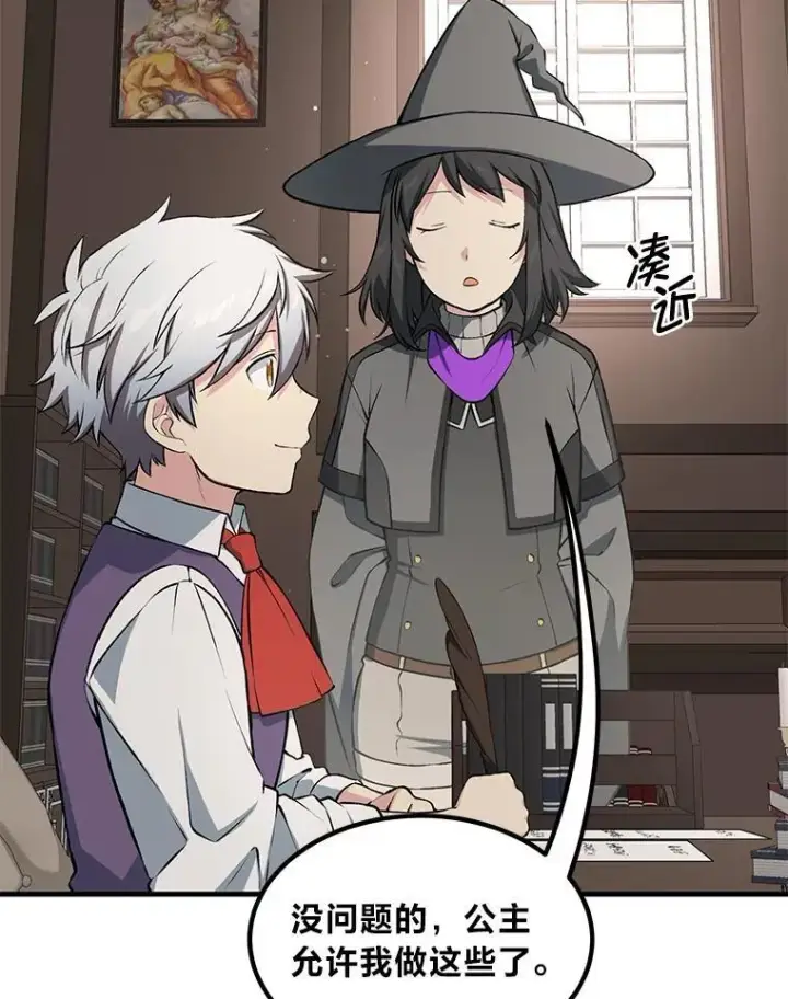 《转生专家躺赢的方法》42.鬼鬼祟祟图87