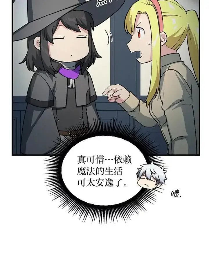 《转生专家躺赢的方法》42.鬼鬼祟祟图89