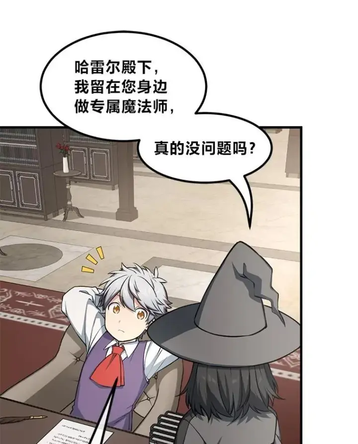 《转生专家躺赢的方法》42.鬼鬼祟祟图90