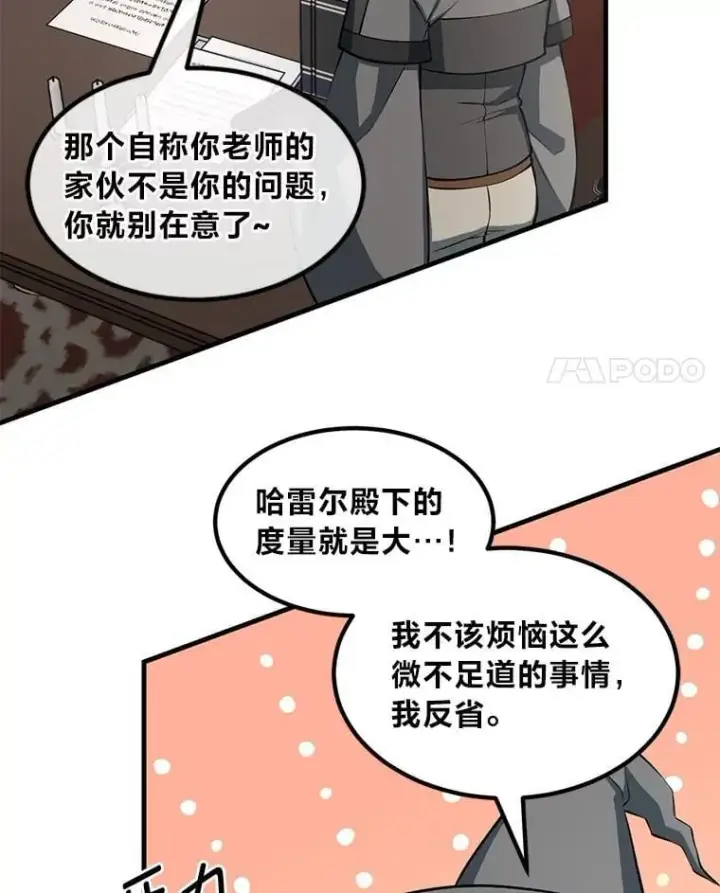 《转生专家躺赢的方法》42.鬼鬼祟祟图91
