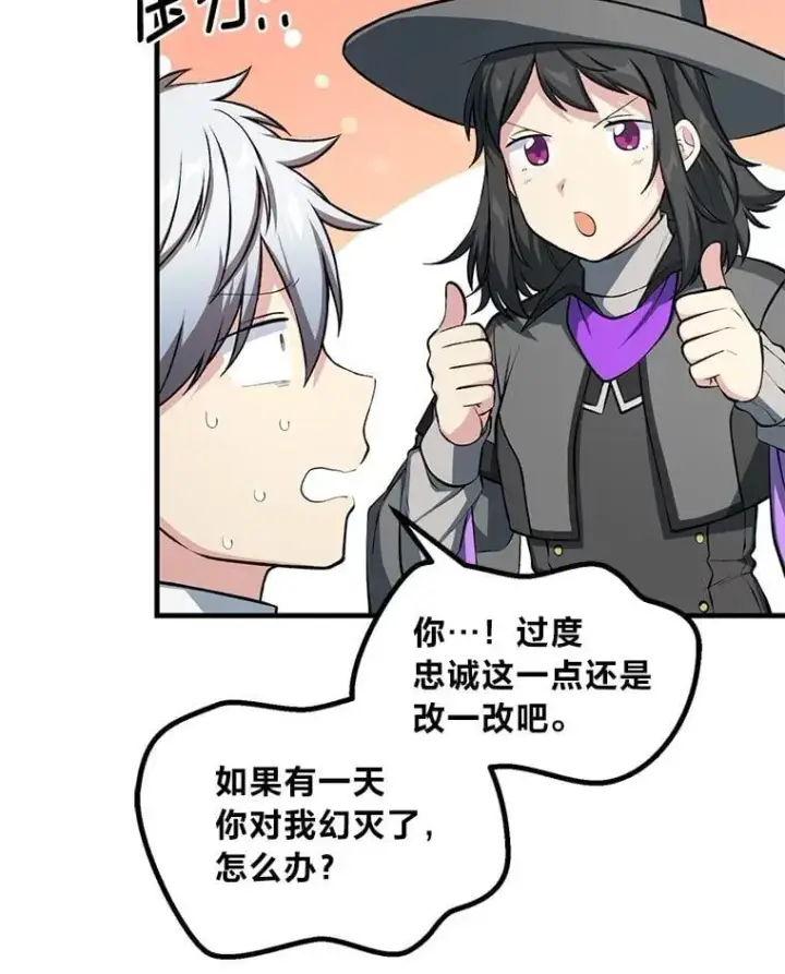 《转生专家躺赢的方法》42.鬼鬼祟祟图92