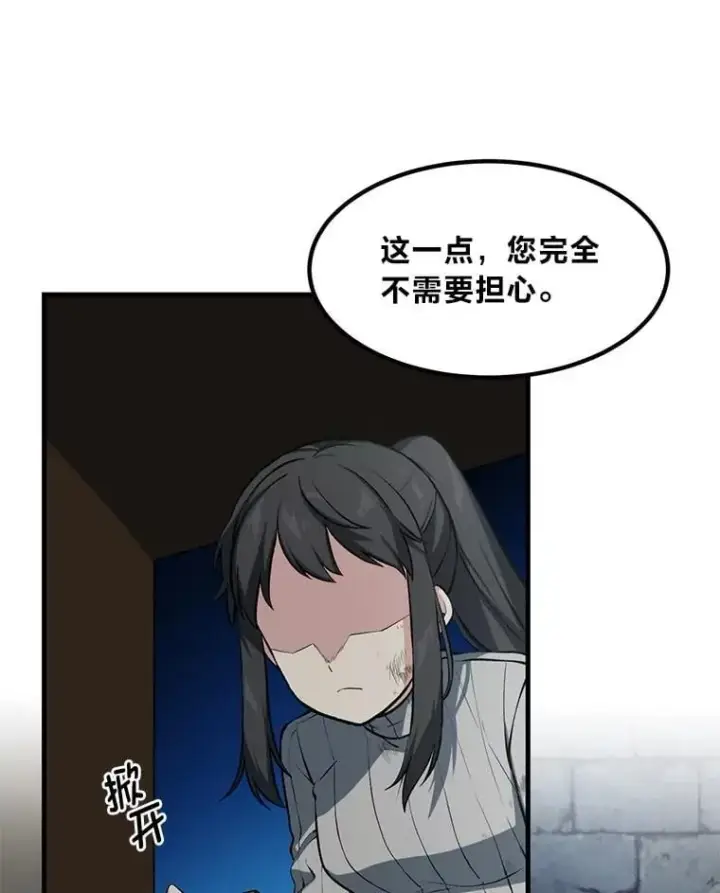 《转生专家躺赢的方法》42.鬼鬼祟祟图93