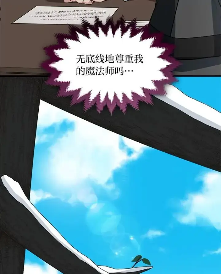 《转生专家躺赢的方法》42.鬼鬼祟祟图99