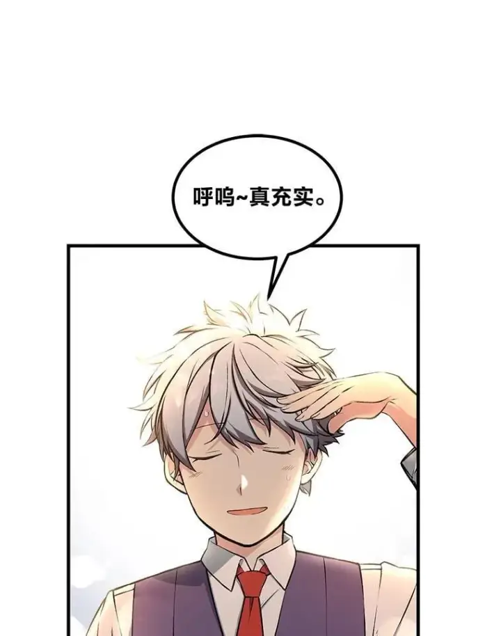《转生专家躺赢的方法》43.夜空下的烈火图10