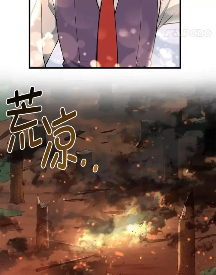 《转生专家躺赢的方法》43.夜空下的烈火图11