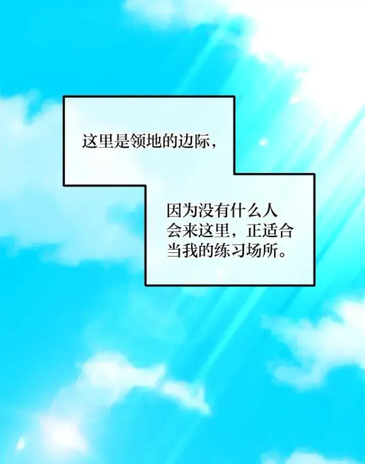 《转生专家躺赢的方法》43.夜空下的烈火图13