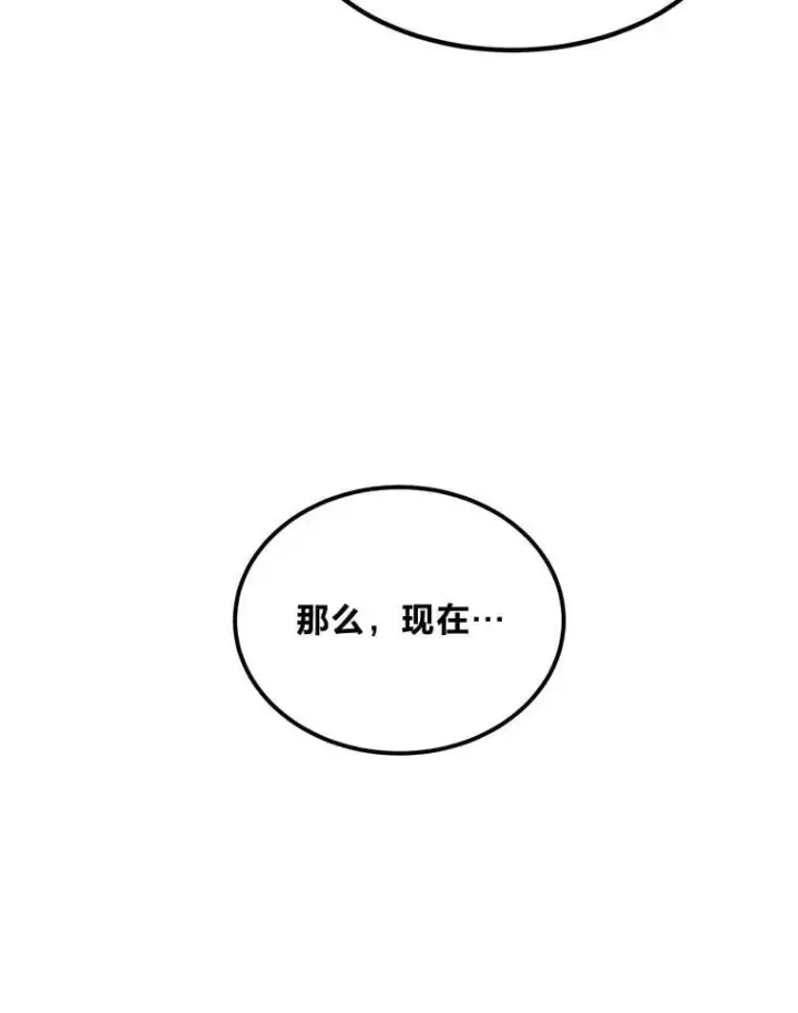 《转生专家躺赢的方法》43.夜空下的烈火图15