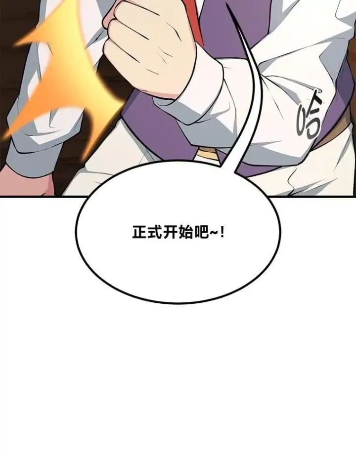 《转生专家躺赢的方法》43.夜空下的烈火图18