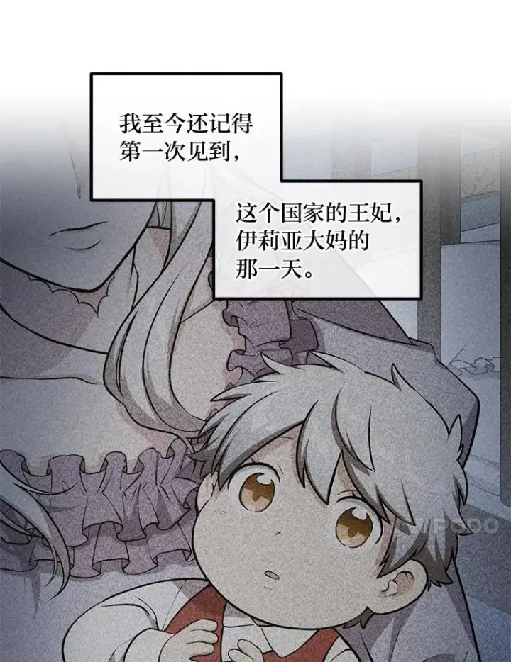 《转生专家躺赢的方法》43.夜空下的烈火图21