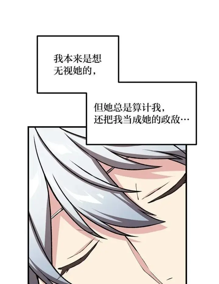《转生专家躺赢的方法》43.夜空下的烈火图24