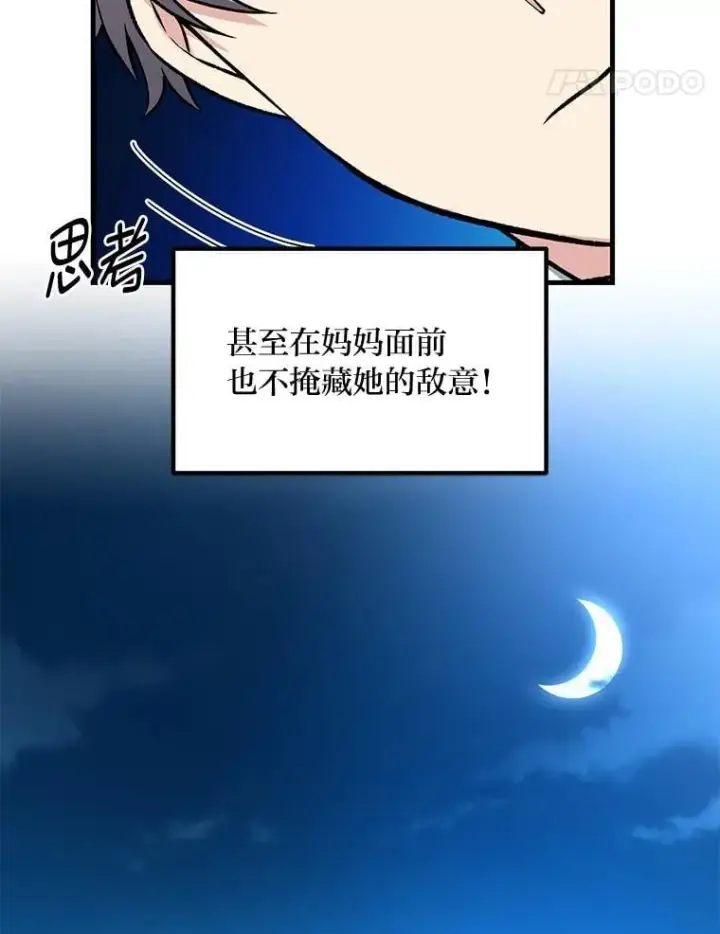 《转生专家躺赢的方法》43.夜空下的烈火图25