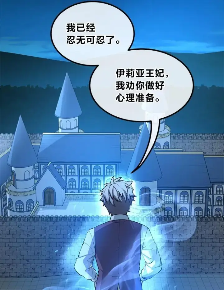 《转生专家躺赢的方法》43.夜空下的烈火图26