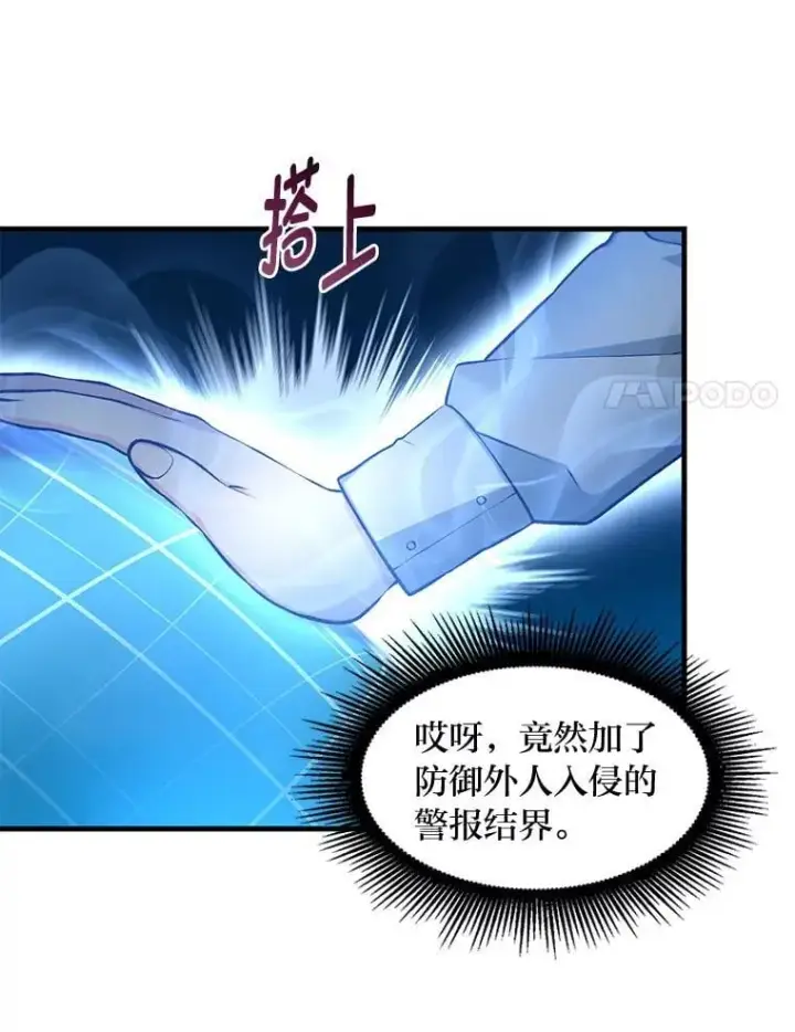 《转生专家躺赢的方法》43.夜空下的烈火图28