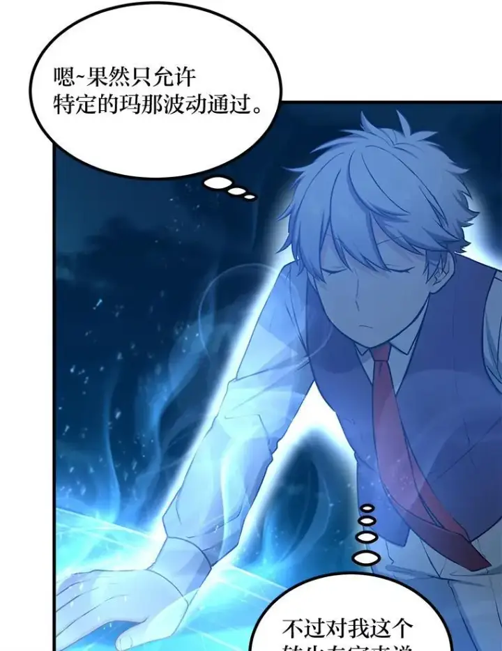 《转生专家躺赢的方法》43.夜空下的烈火图29