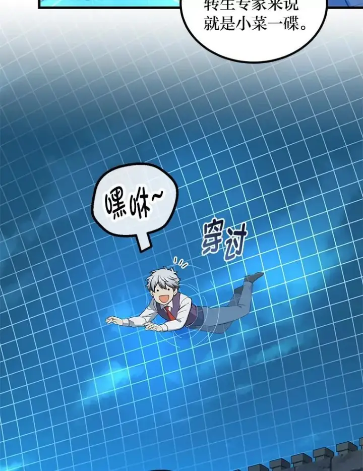 《转生专家躺赢的方法》43.夜空下的烈火图30