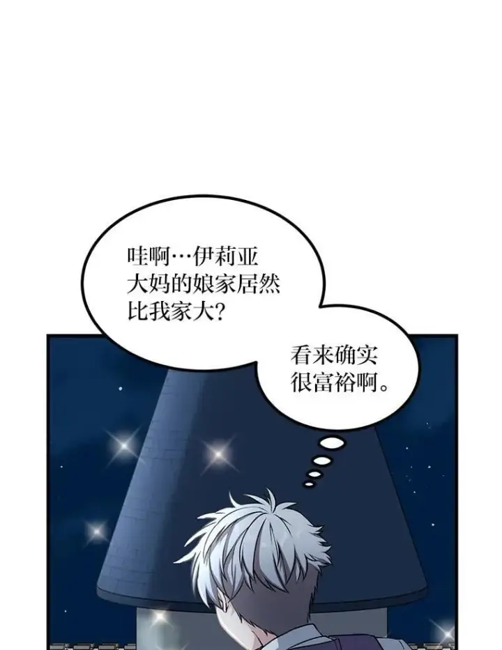 《转生专家躺赢的方法》43.夜空下的烈火图32