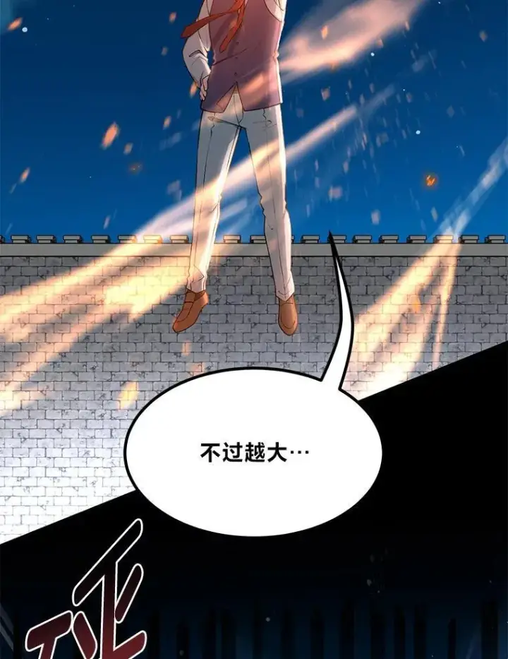 《转生专家躺赢的方法》43.夜空下的烈火图36