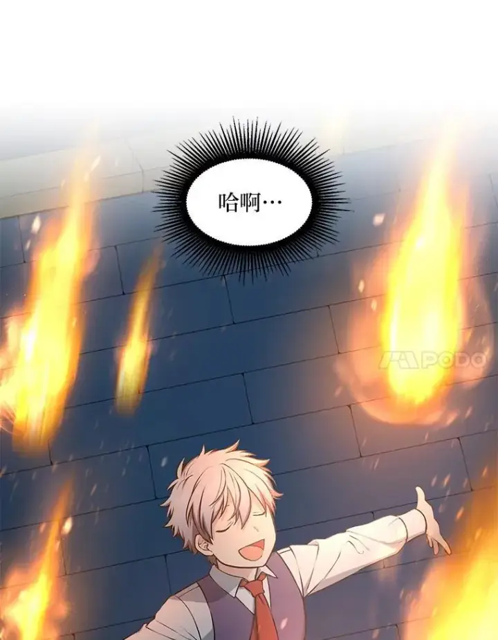 《转生专家躺赢的方法》43.夜空下的烈火图41