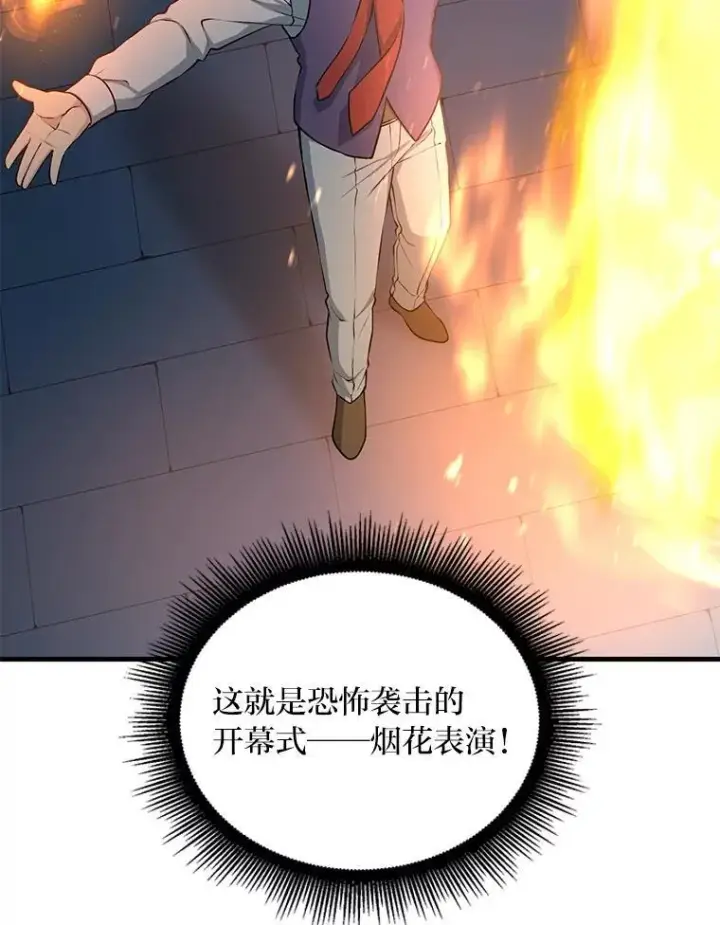 《转生专家躺赢的方法》43.夜空下的烈火图42
