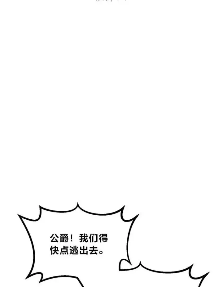 《转生专家躺赢的方法》43.夜空下的烈火图43
