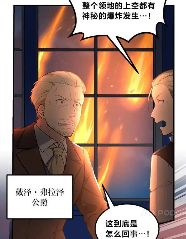 《转生专家躺赢的方法》43.夜空下的烈火图44