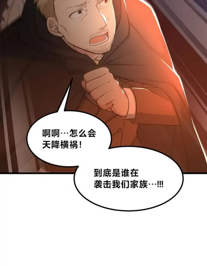 《转生专家躺赢的方法》43.夜空下的烈火图46