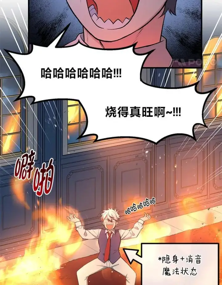 《转生专家躺赢的方法》43.夜空下的烈火图48