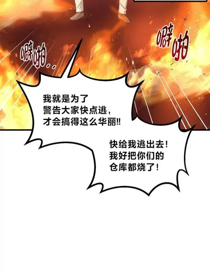 《转生专家躺赢的方法》43.夜空下的烈火图49