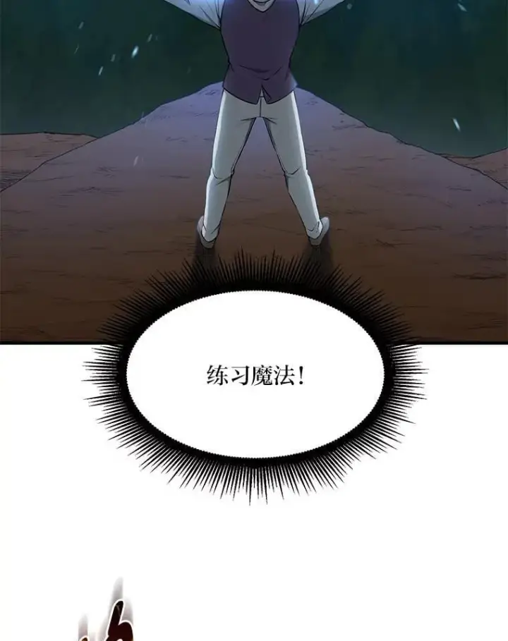 《转生专家躺赢的方法》43.夜空下的烈火图5