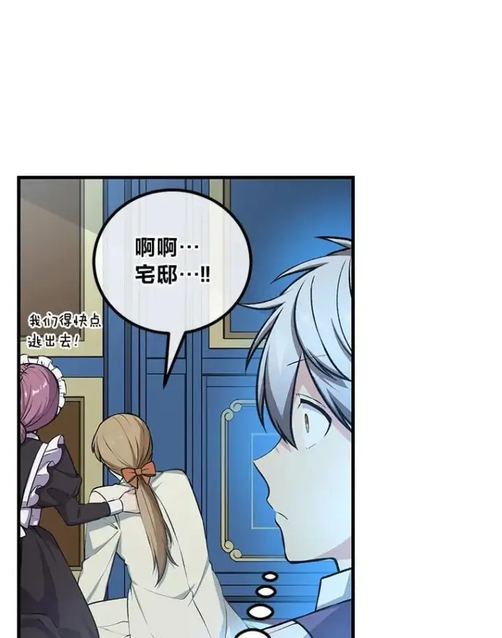 《转生专家躺赢的方法》43.夜空下的烈火图50