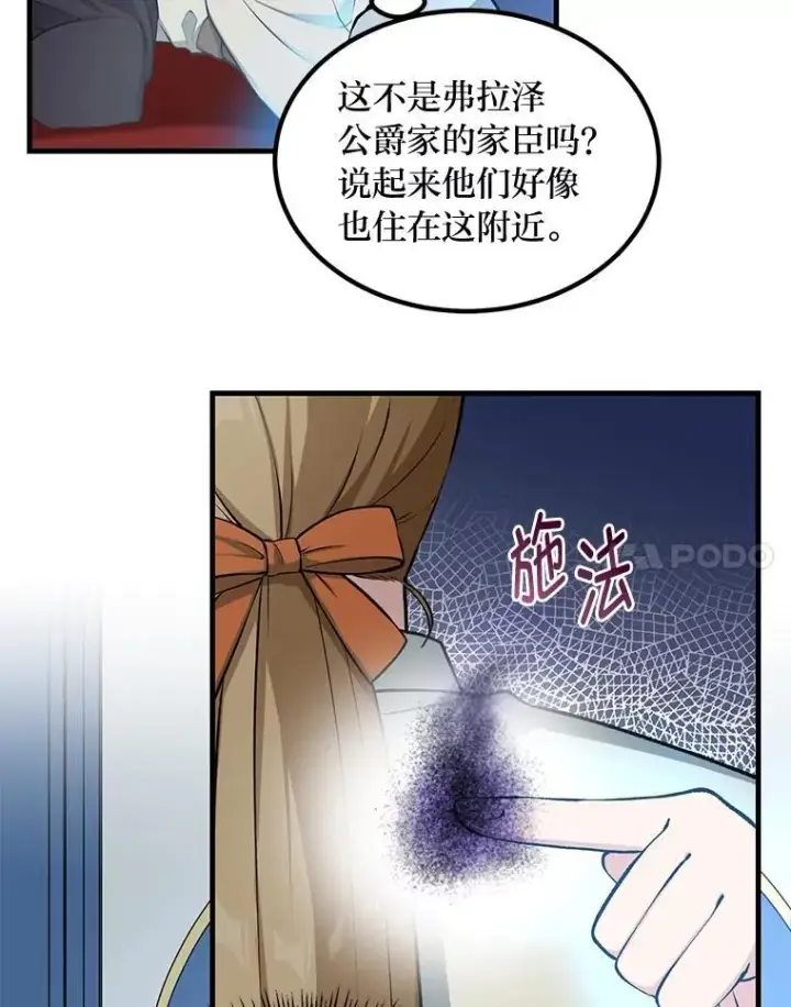 《转生专家躺赢的方法》43.夜空下的烈火图51