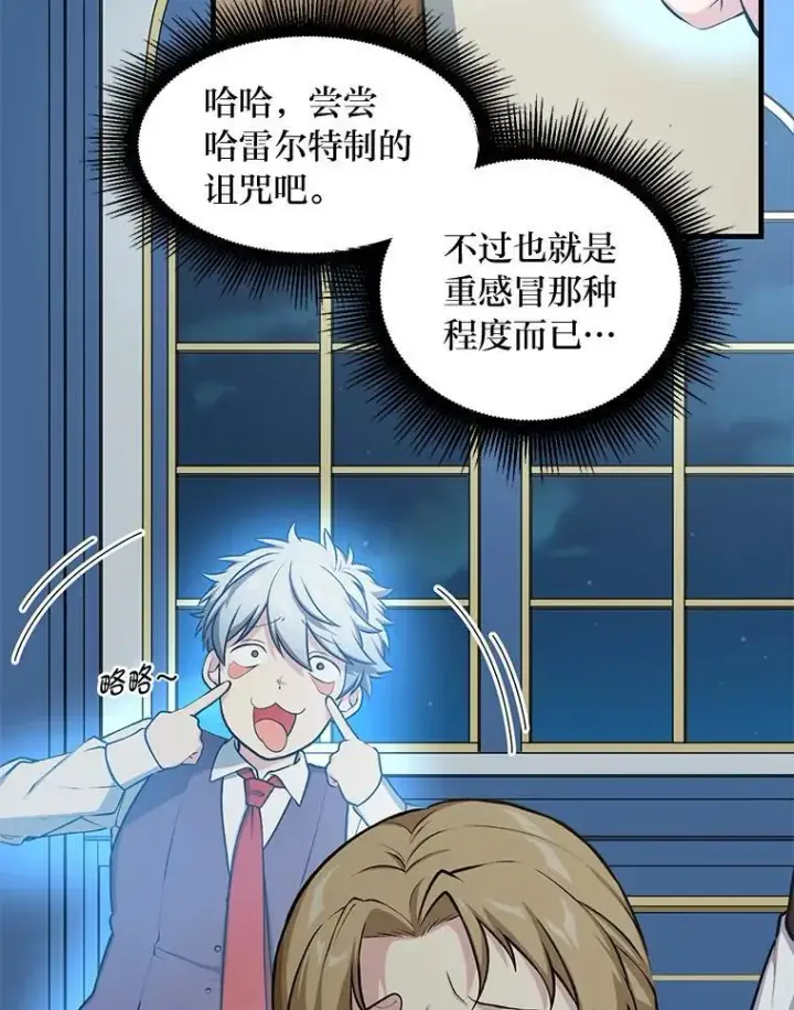 《转生专家躺赢的方法》43.夜空下的烈火图52