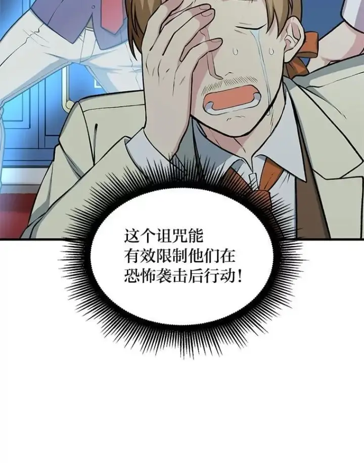 《转生专家躺赢的方法》43.夜空下的烈火图53