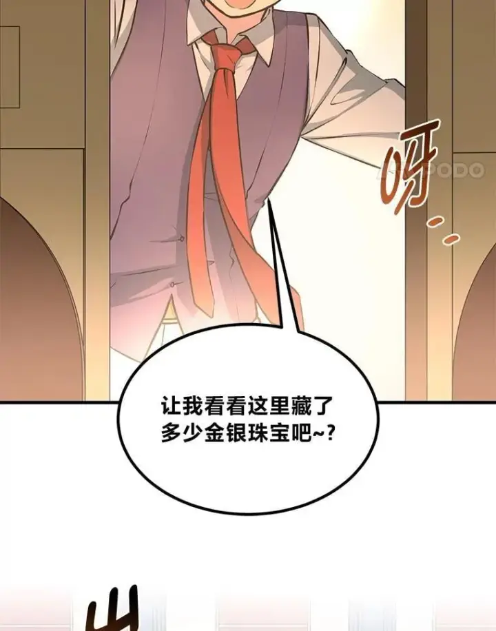 《转生专家躺赢的方法》43.夜空下的烈火图58