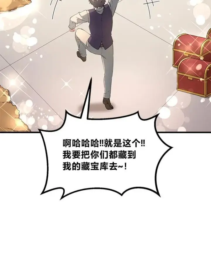《转生专家躺赢的方法》43.夜空下的烈火图60