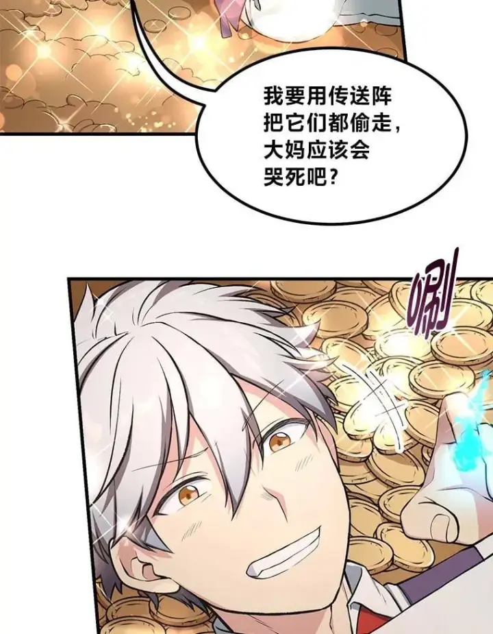 《转生专家躺赢的方法》43.夜空下的烈火图62