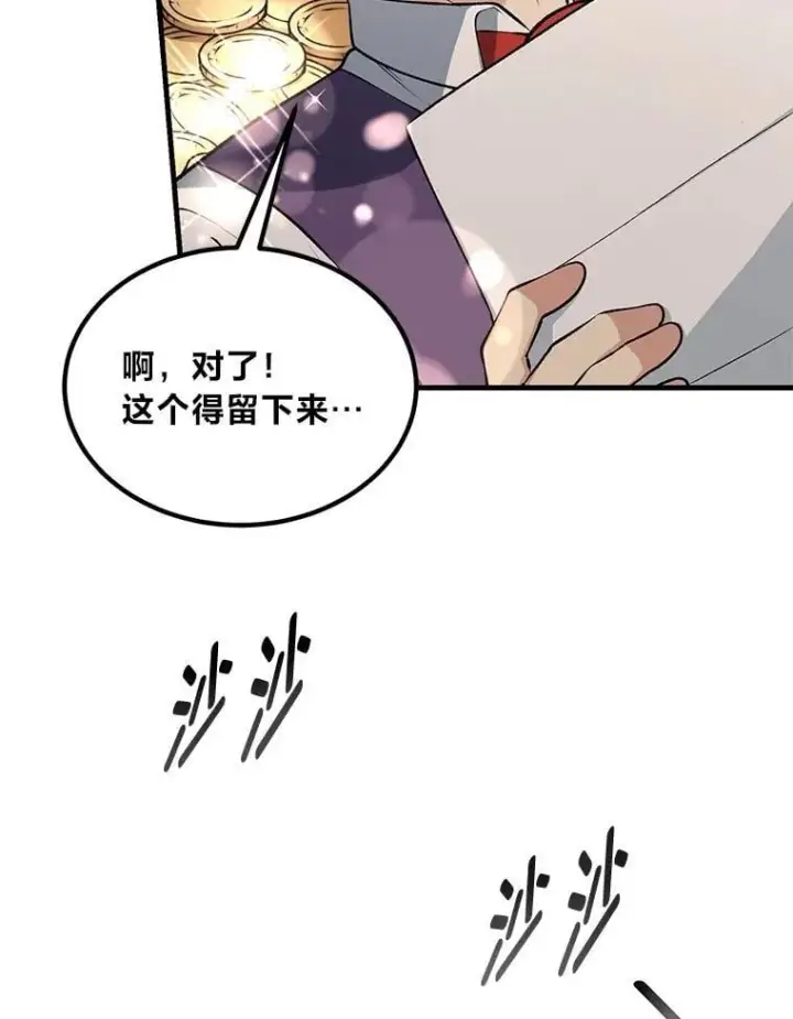 《转生专家躺赢的方法》43.夜空下的烈火图63