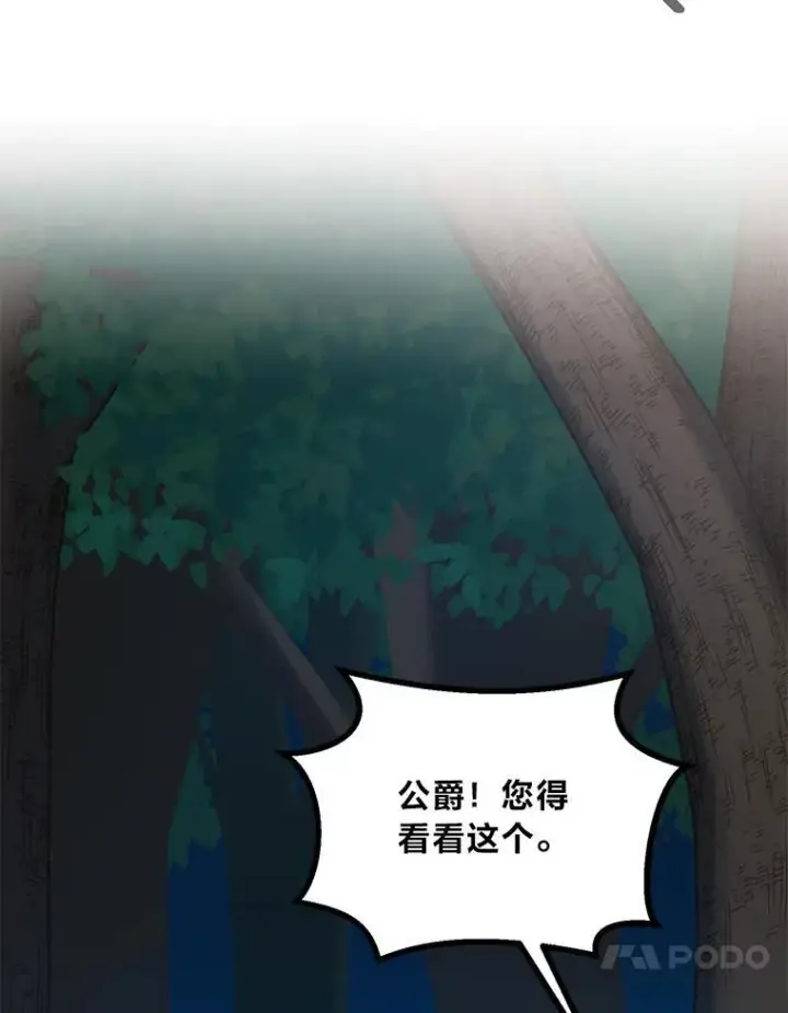 《转生专家躺赢的方法》43.夜空下的烈火图64