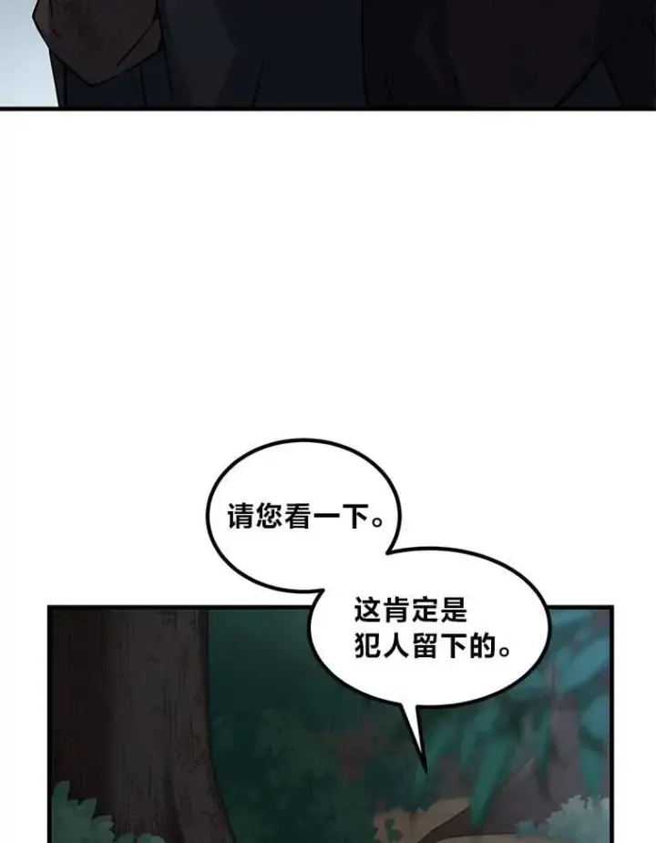 《转生专家躺赢的方法》43.夜空下的烈火图66