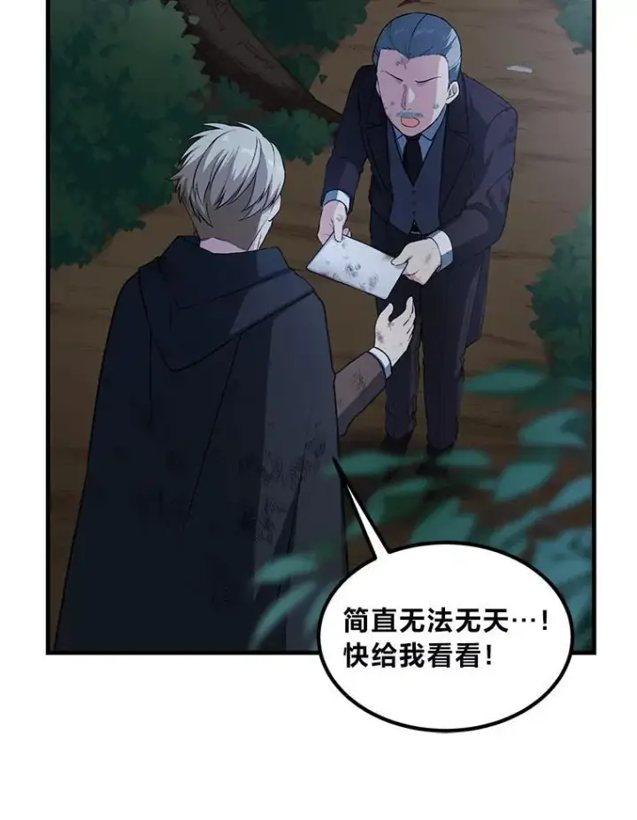《转生专家躺赢的方法》43.夜空下的烈火图67