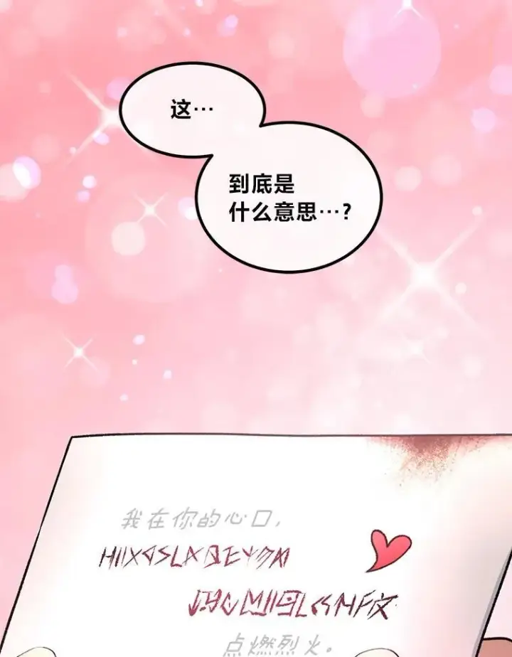 《转生专家躺赢的方法》43.夜空下的烈火图70