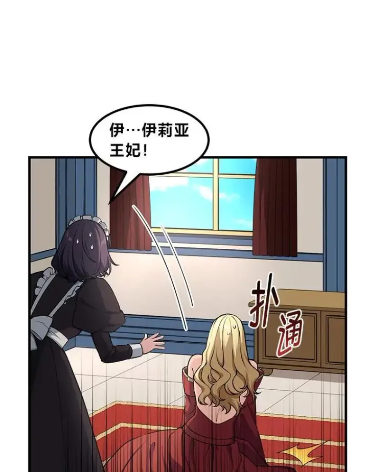 《转生专家躺赢的方法》43.夜空下的烈火图75