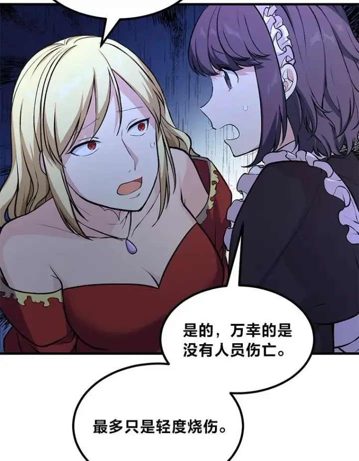 《转生专家躺赢的方法》43.夜空下的烈火图77