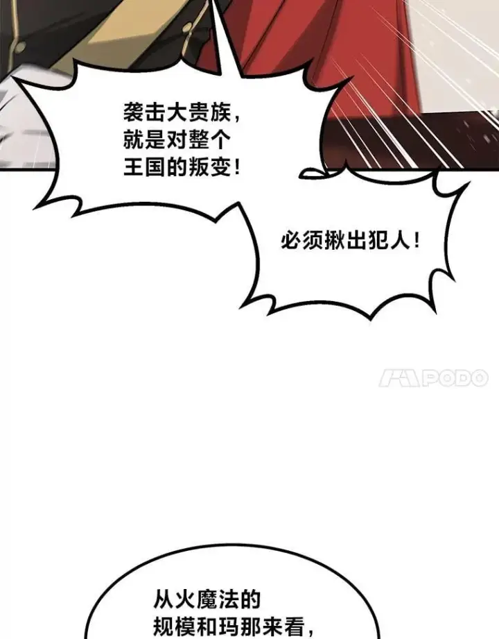 《转生专家躺赢的方法》43.夜空下的烈火图81